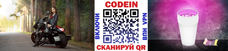 Кодеин Purple Drank  Новоульяновск 